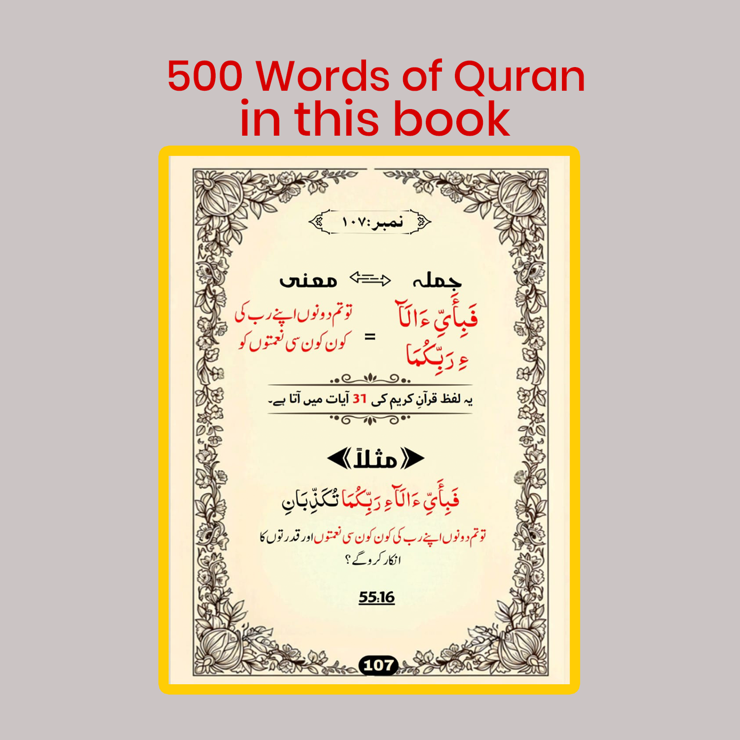 Asaan Qurani Jumlay