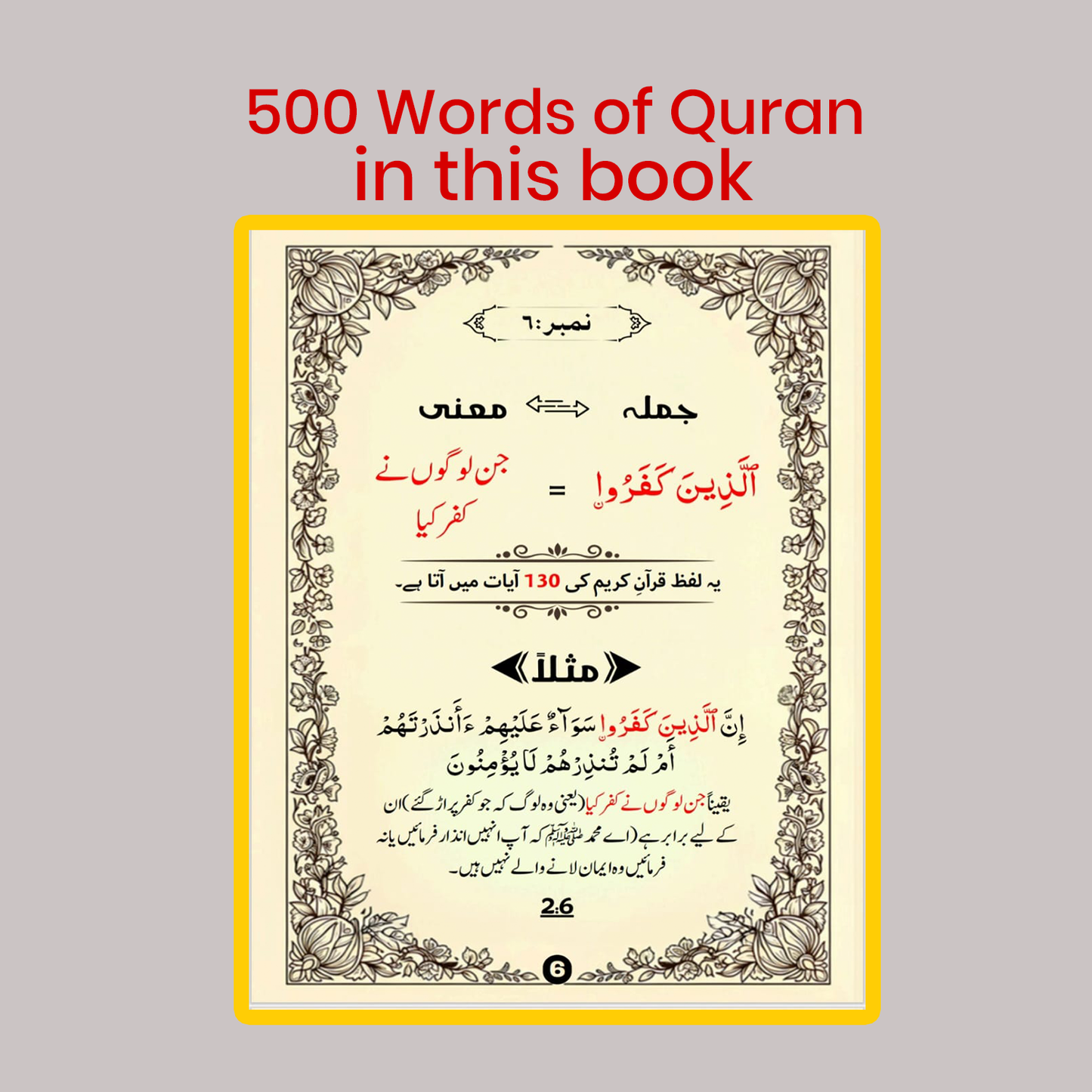 Asaan Qurani Jumlay