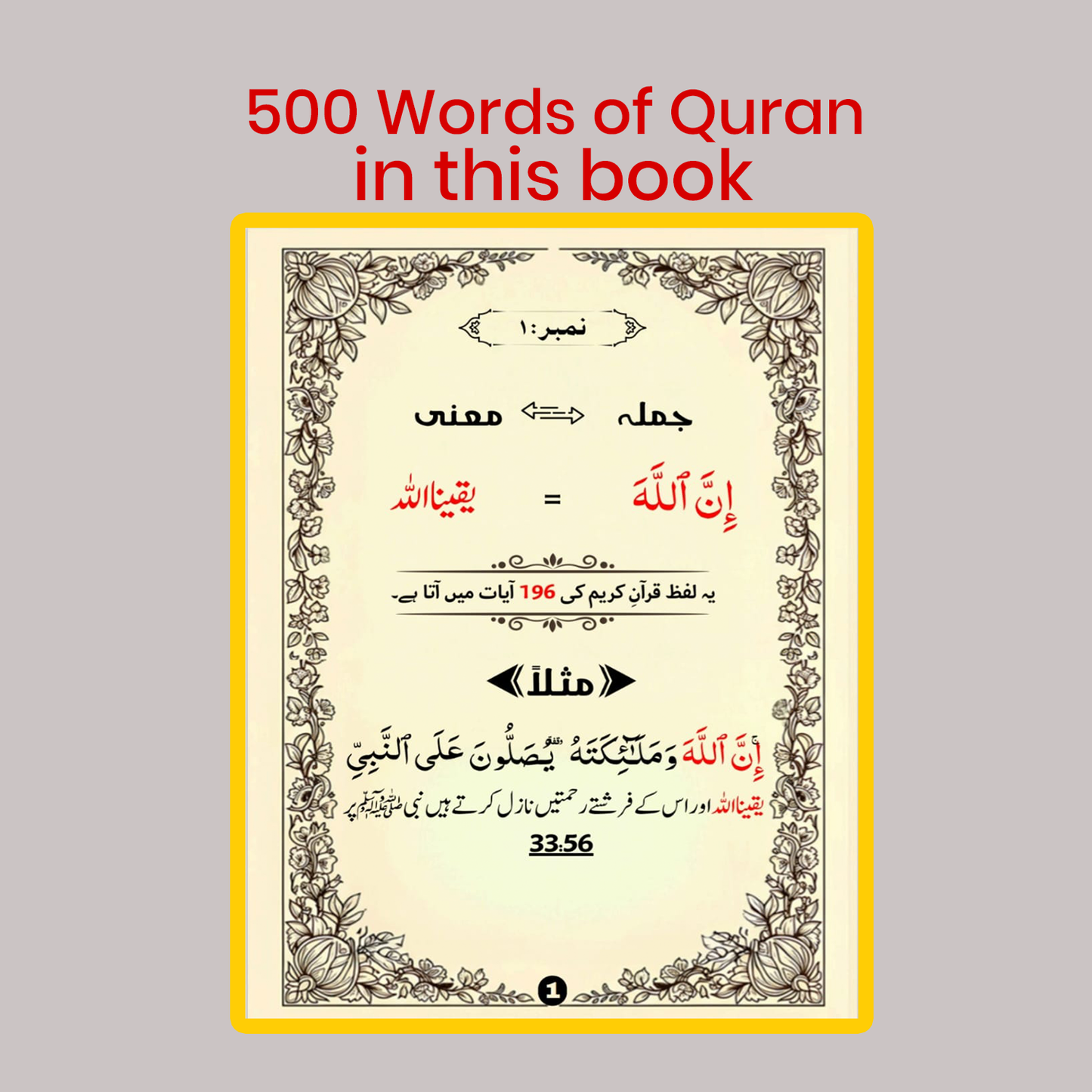 Asaan Qurani Jumlay