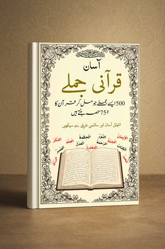 Asaan Qurani Jumlay